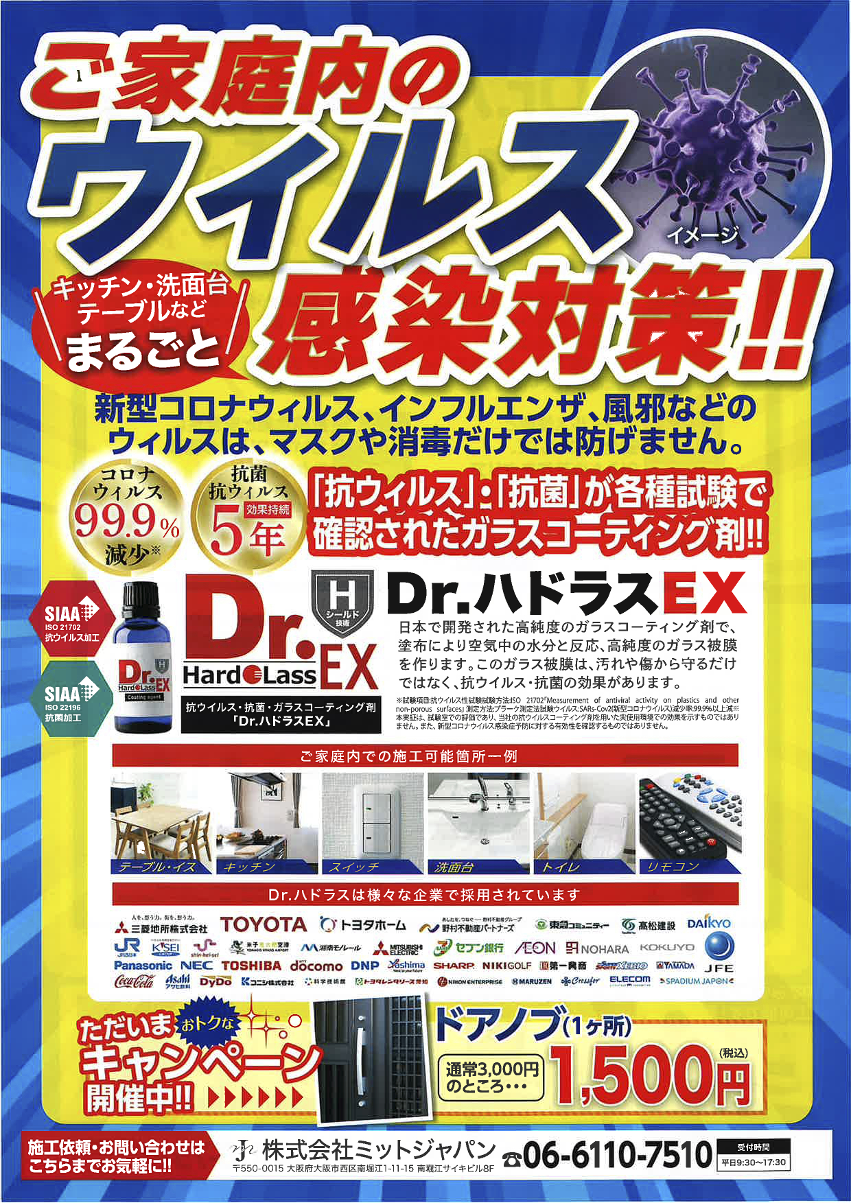 Dr.ハドラスEX取り扱い開始!:株式会社ミットジャパン