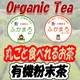 organictea